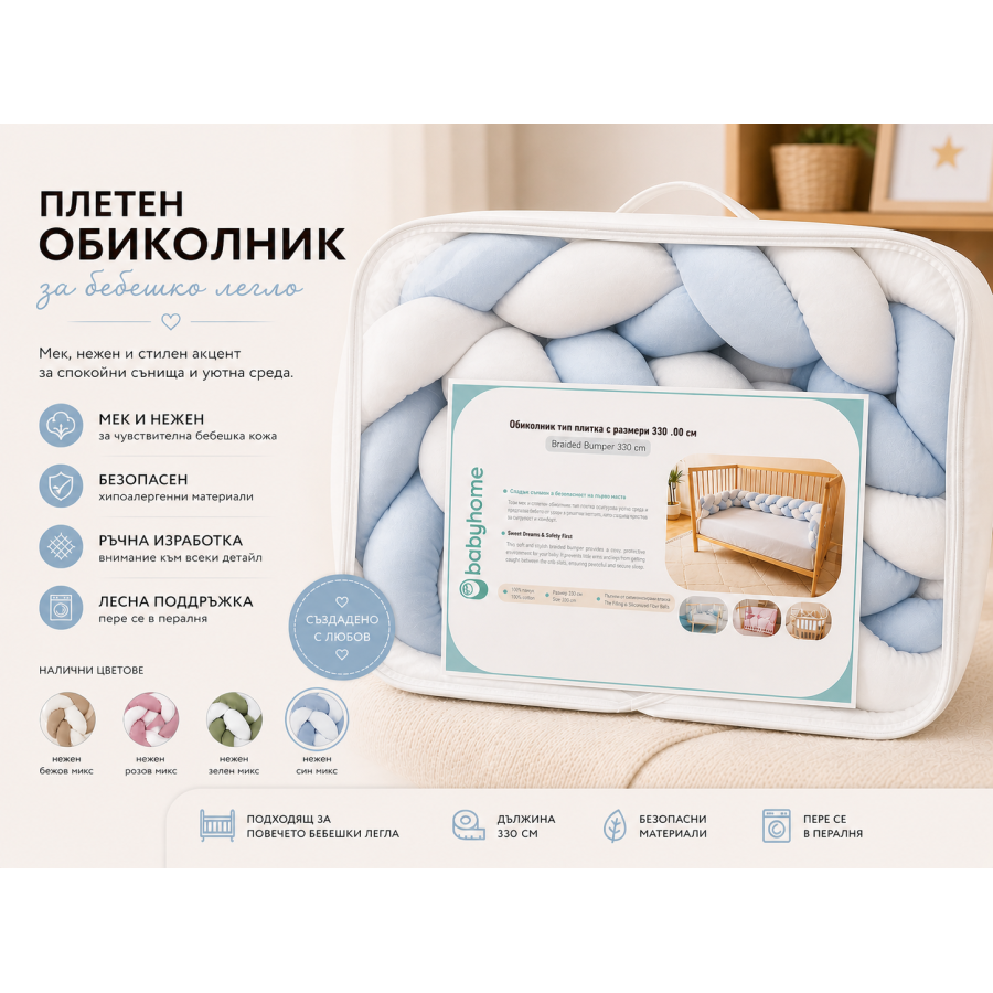 Плетен обиколник за кошара 330 см - 4 цвята