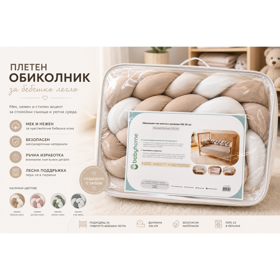 Плетен обиколник за кошара 330 см - 4 цвята