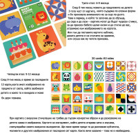 Карти за визуална стимулация на бебета 6-12 месеца Етап 3