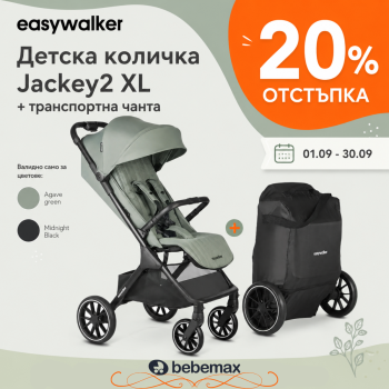 Детска количка Easywalker Jackey2 XL с транспортна чанта