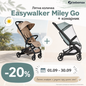 Детска количка Easywalker Miley Go с Комарник