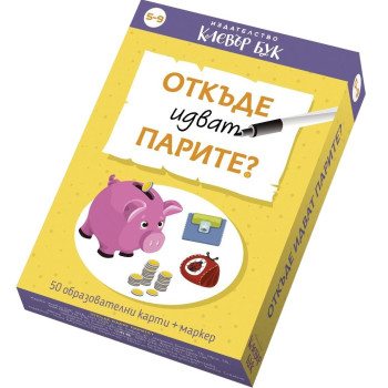 Карти за финансова грамотност за деца 5–9 години