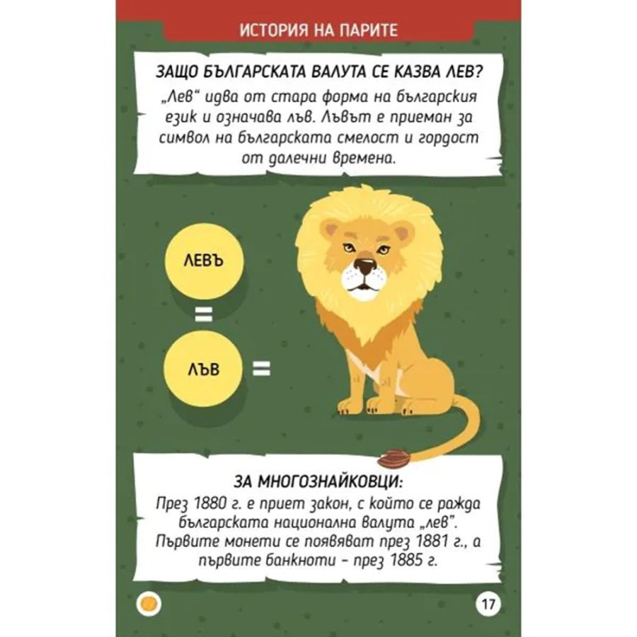 Карти за финансова грамотност за деца 5–9 години