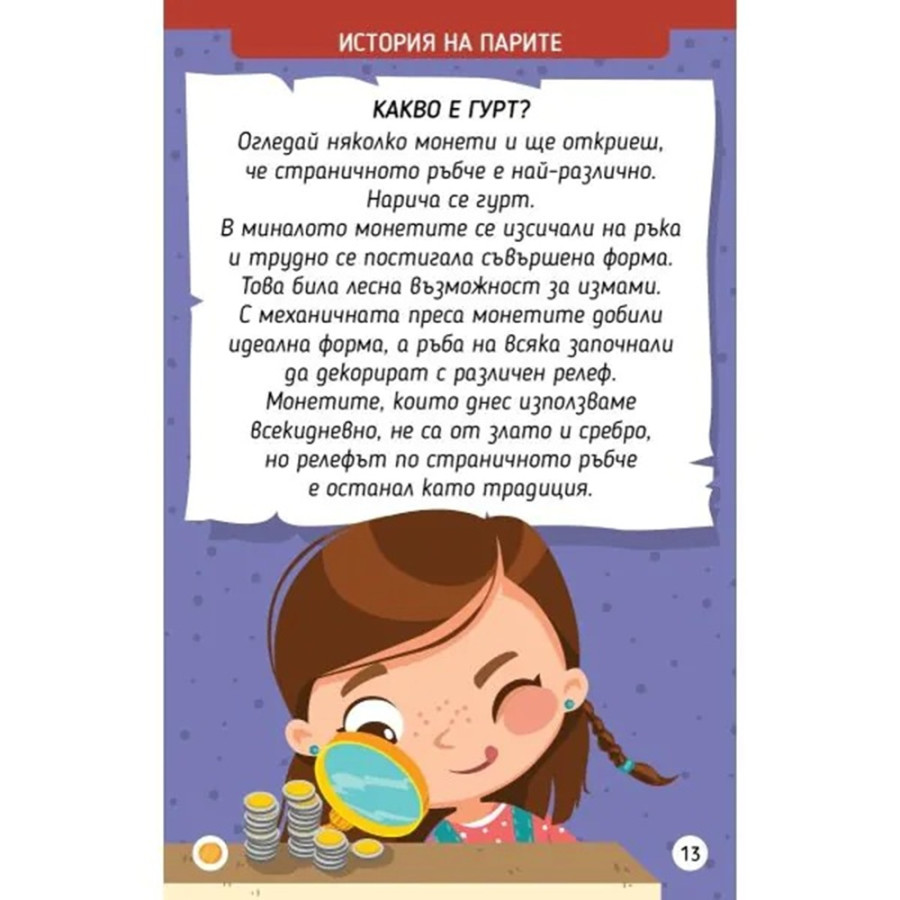Карти за финансова грамотност за деца 5–9 години