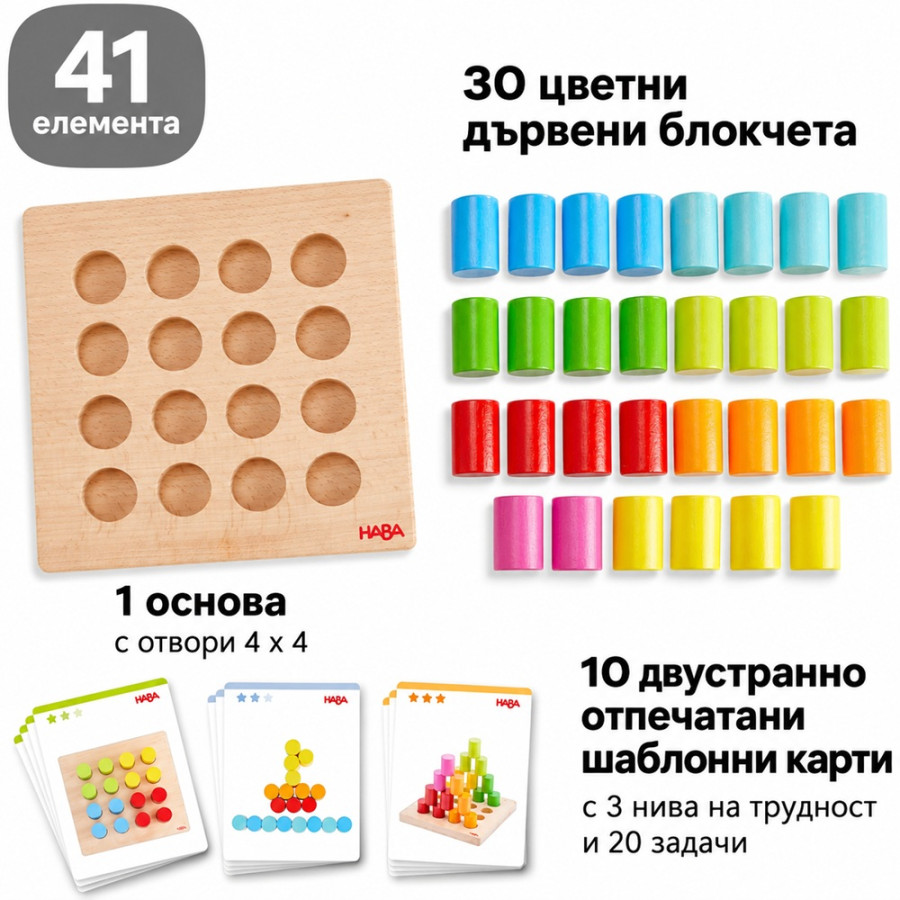 Дървена игра за подреждане с 30 цветни блокчета 2+ години