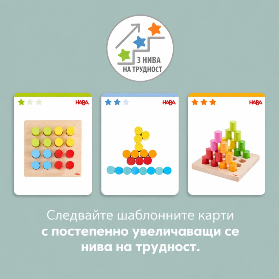 Дървена игра за подреждане с 30 цветни блокчета 2+ години