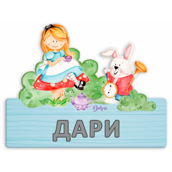 Детска табела с име Алиса и заека, BG букви
